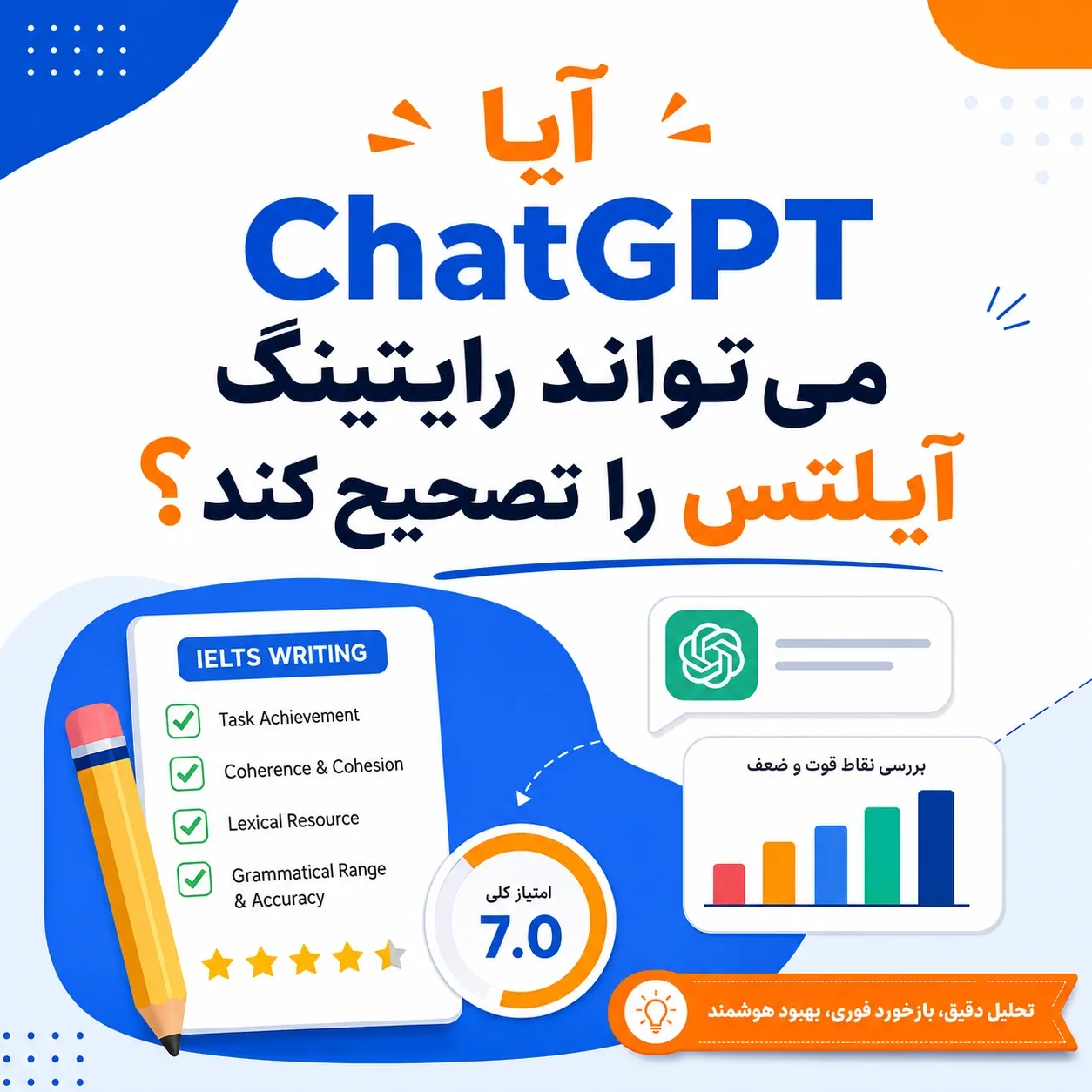 آیا ChatGPT می‌تواند رایتینگ آیلتس را تصحیح کند؟