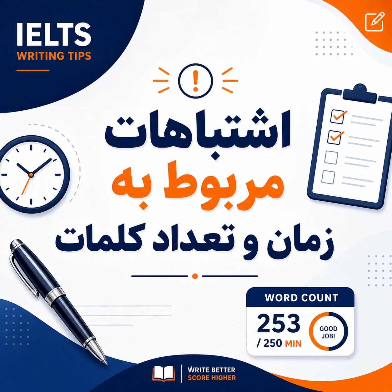 اشتباهات مربوط به زمان و تعداد کلمات