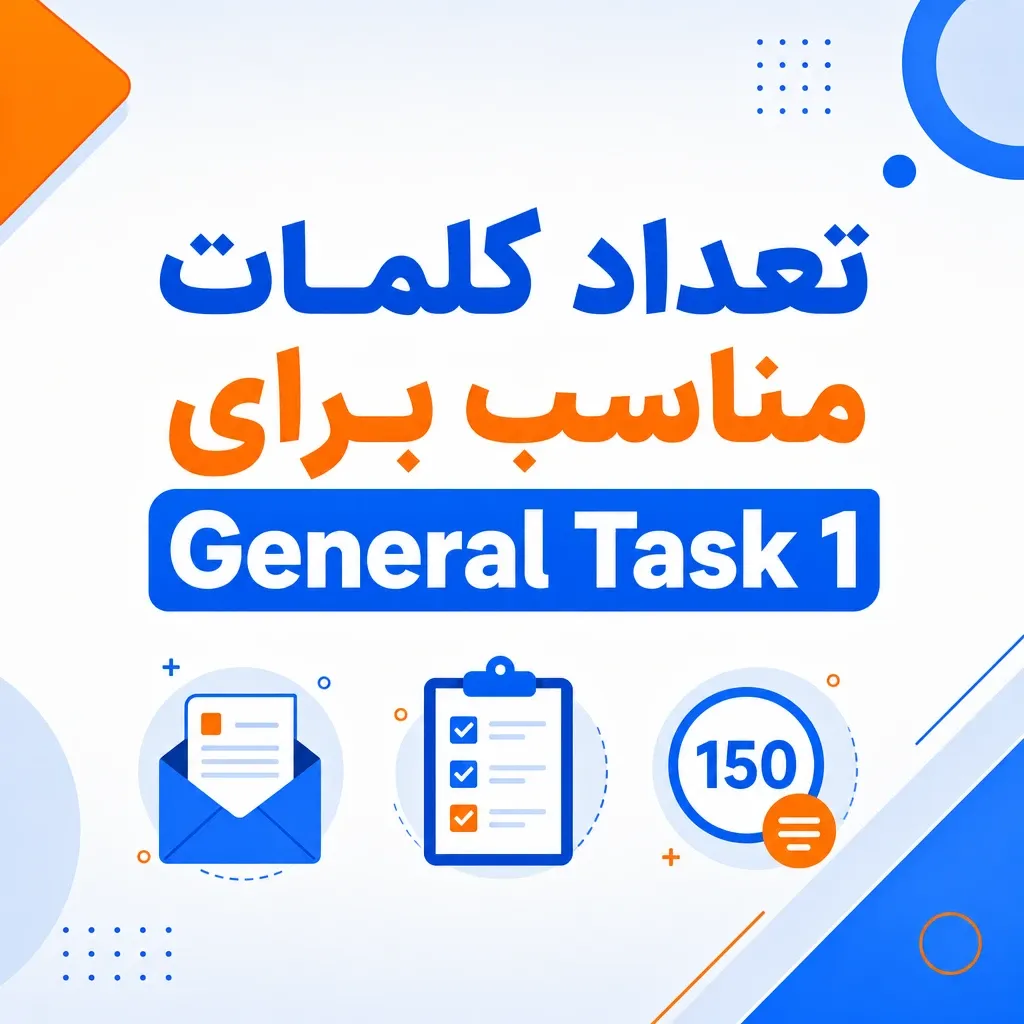 تعداد کلمات مناسب برای General Task 1