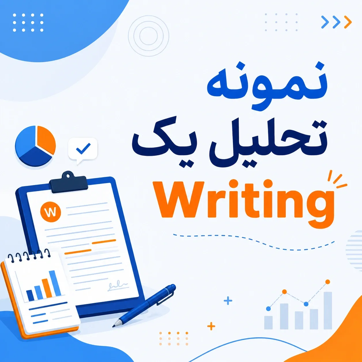 نمونه تحلیل یک Writing